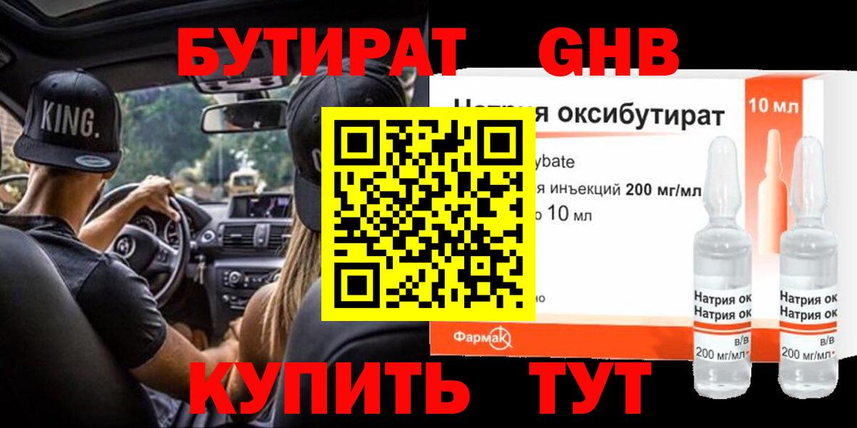 Феодосия  БУТИРАТ BDO  Бутират  Вход с VPN 