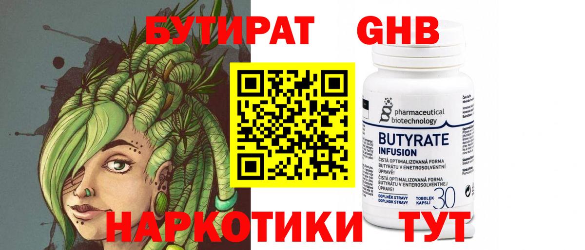 БУТИРАТ жидкий экстази Феодосия
