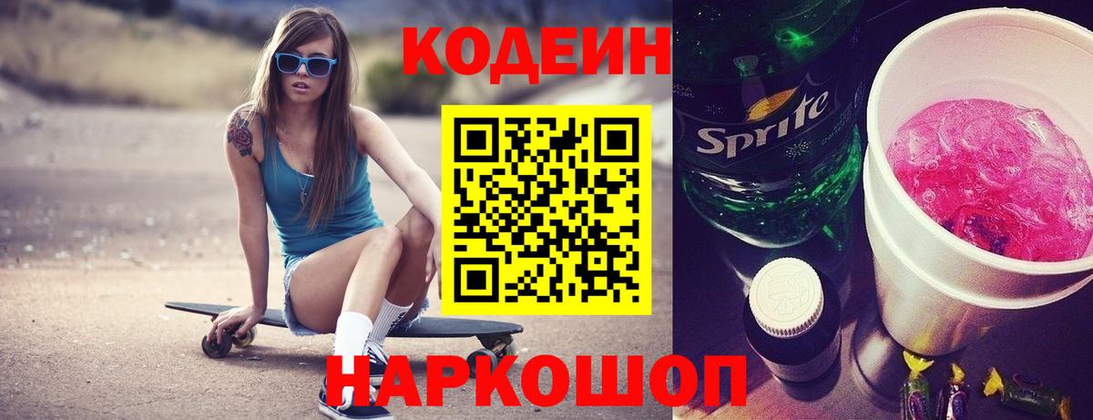 Кодеиновый сироп Lean напиток Lean (лин)  Вход с VPN  Феодосия 