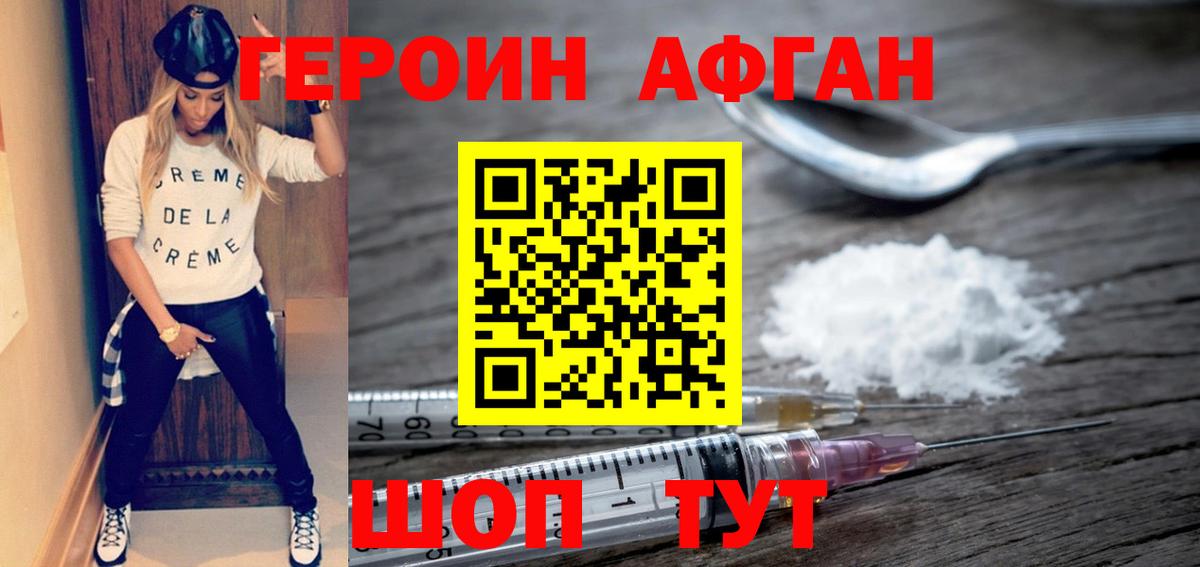 Героин VHQ Феодосия